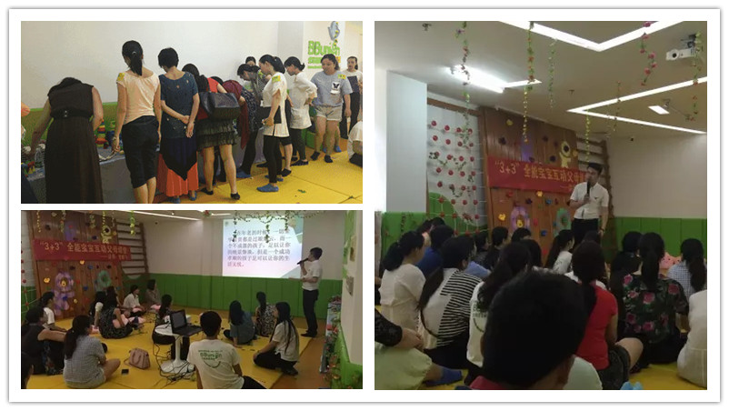 BBunion国际早教深圳中心活动花絮：“教您打造3+3全能宝宝”家长讲座